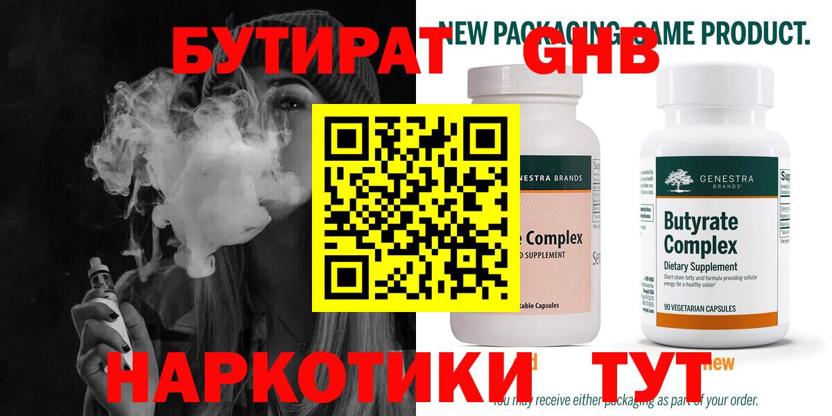 Бутират жидкий экстази Курчалой