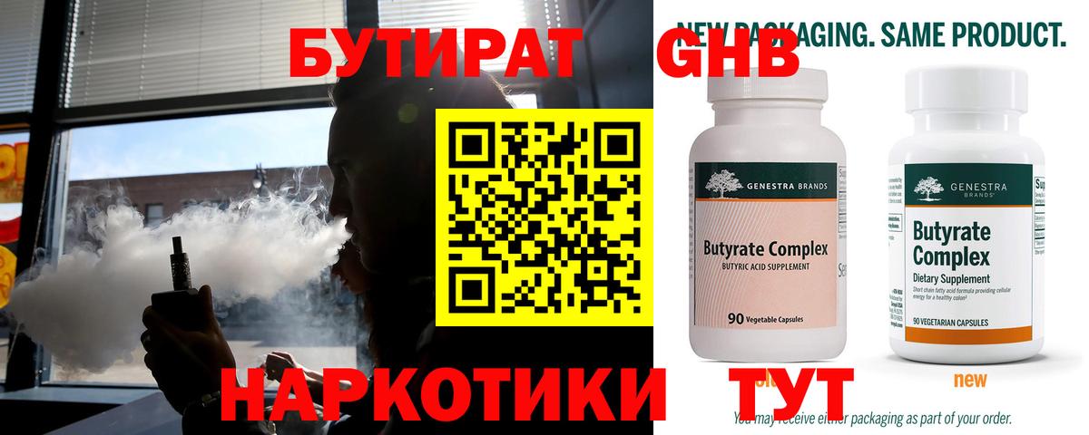 БУТИРАТ жидкий экстази  Вход с VPN  Бутират  Курчалой 