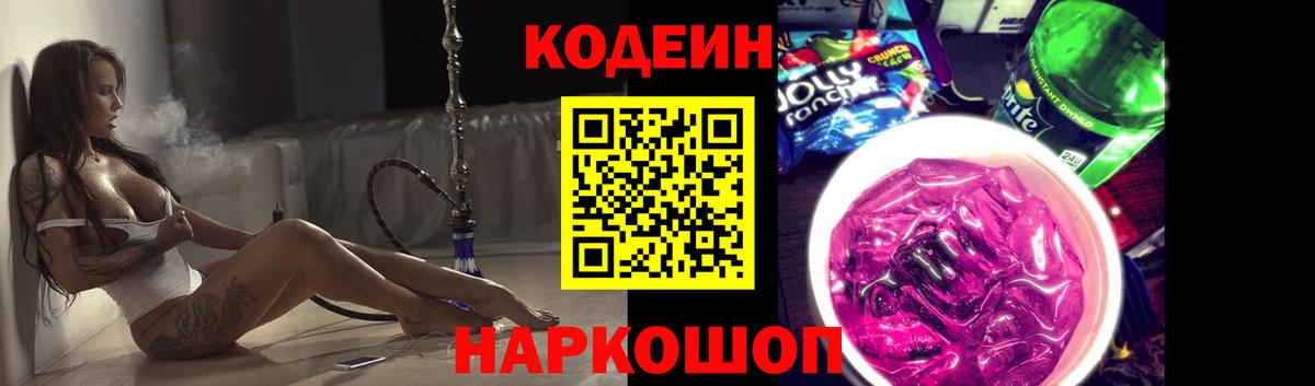 Курчалой  купить наркотики сайты  Вход с VPN  Кодеин напиток Lean (лин) 